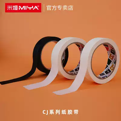 Mia cj series texture paper tape white tape black aesthetic paper no residue spray paint masking color separation paper beauty seam paper tape patch paper adhesive Art special tools