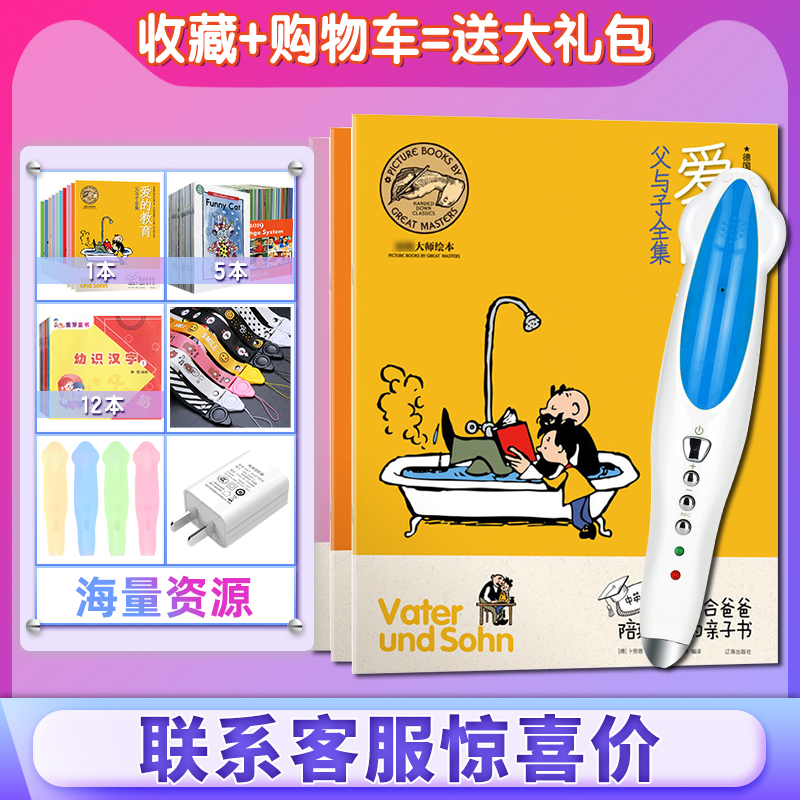 Father and Son Complete Works 10 Books Point Reading Little Daren Point Reading Pen Universal General English Learning Toddler Enlightenment 32g