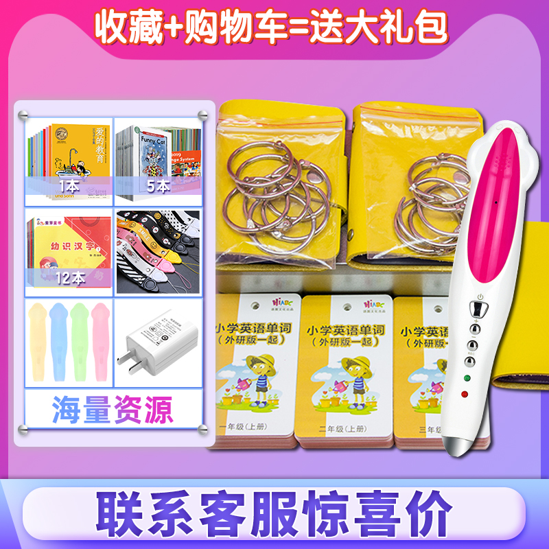 Primary school word card, foreign research version, grades 1 to 6, small master reading pen official website English card primary school card