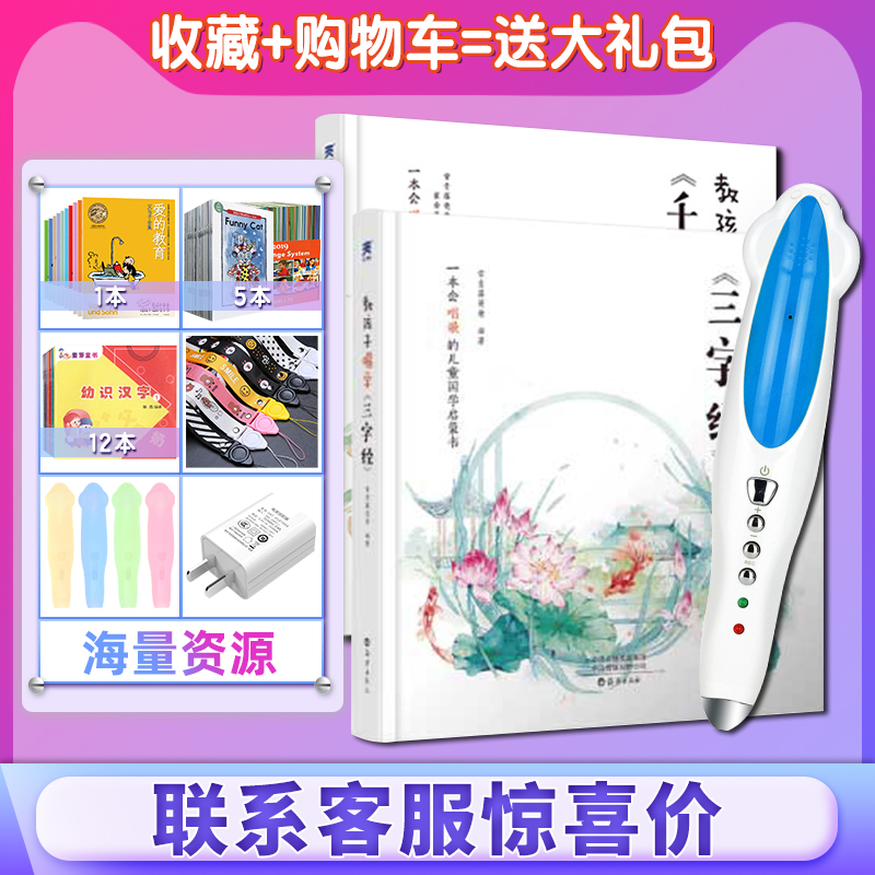 Teach children to sing and learn the three-character sutra thousand-character reading version Ivy League father ancient poetry small talent reading pen 32g