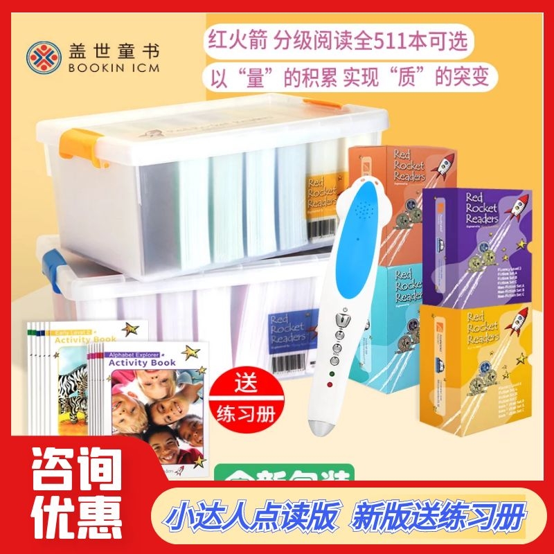 Red Rocket Grading reading English Plover Dot read version Blue box Yellow box Purple Box Fluency Grade small Got to read pen