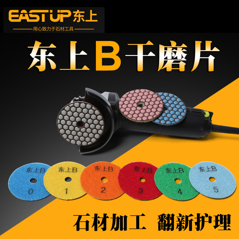 East Upper B Dry Grinding Sheet Dry Throw Sheet Marble Quartz Stone Stone Polished Piece Diamond Corner Mill Polish Sheet