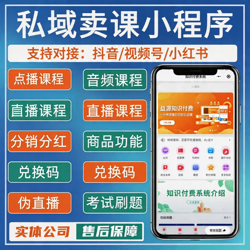 Knowledge Monetization Applet Course Sales System Setup, Education and Training Distribution, Live Streaming, Question Bank, Answer Testing, Online Courses