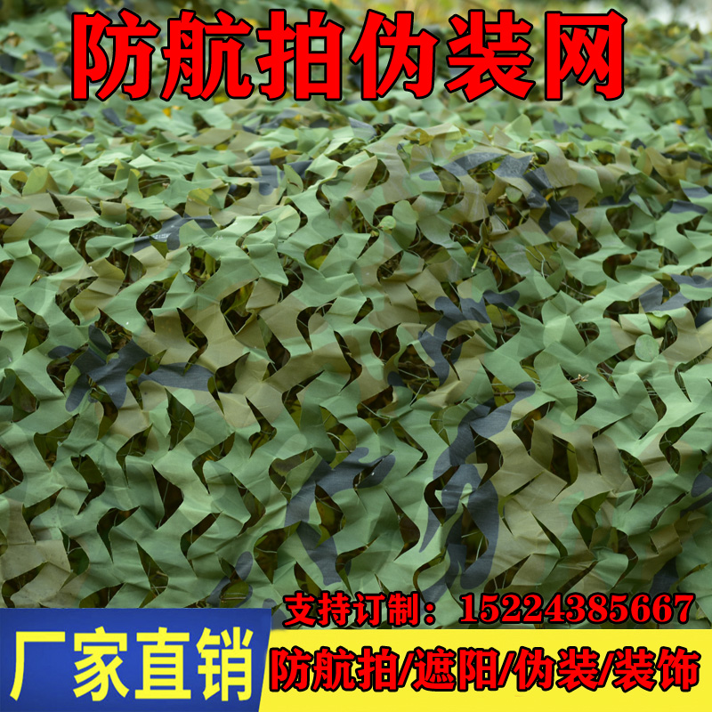 Anti-aerial photography masking net outdoor shading insulation decoration network mountain greening shading anti-counterfeiting net double-layer encryption thickened