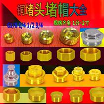 2 points full copper 4 points G1 2 outer silk choke plug Choke Plug Water head triangular valve tap accessories