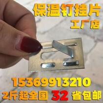 Steel wire mesh fixing special clip fixing clip material hanging piece internal and external wall building hanging net iron sheet nail glue