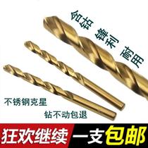 Stainless steel special drill bit twist drill containing cobalt high strength 304 dozen stainless steel drill bit 4 2 high speed steel drill bit