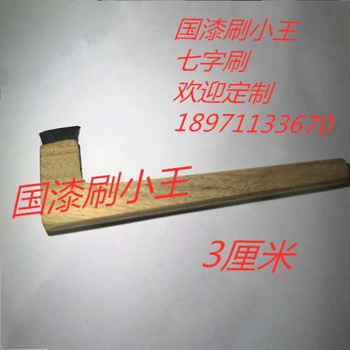 Natural great lacquer new country lacquered brushed large lacquered brushed raw lacquer brush with seven-character axe brush 1-3 cm handmade tradition