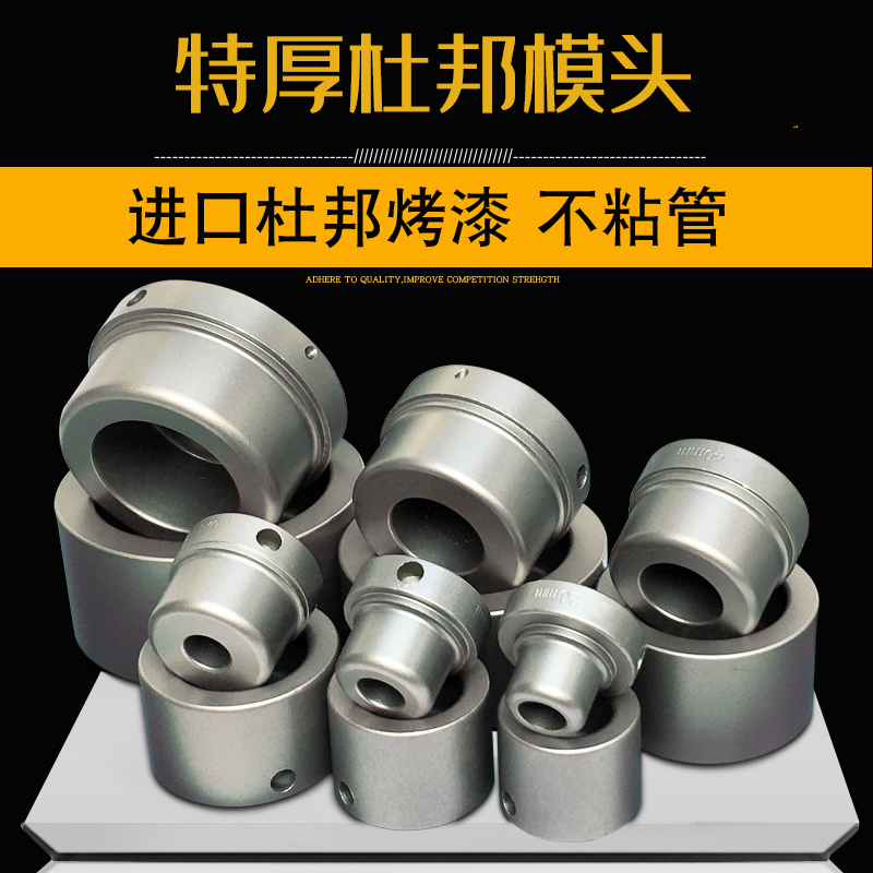 Heat hot melter is not stained by DuPont Mould Head 75 - 110 thick grinding head 40 - 63 ultra thick machine welding hot head hot head