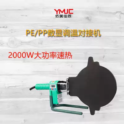 PE pipe plastic welding machine butt welding machine pr hot melt machine cooler hot fittings heating plate hot plate hand shaking heating plate