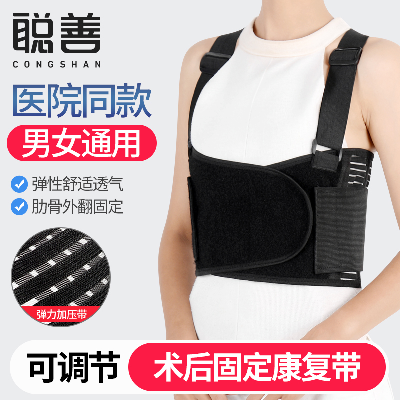 Congshan rib fracture fixed rehabilitation belt after chest surgery fixed breathable strap rib valgus restraint belt
