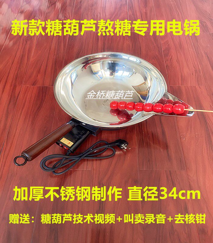 Rock sugar gourd boiling sugar special electric pot sugar gourd electric pot non-stick pan commercial production sugar gourd pot with leg electric pot