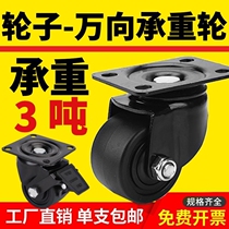 Furniture heavy casters 3 inch wheel load-bearing universal wheel heavy duty with brake heavy wheel universal wheel pulley pulley angle