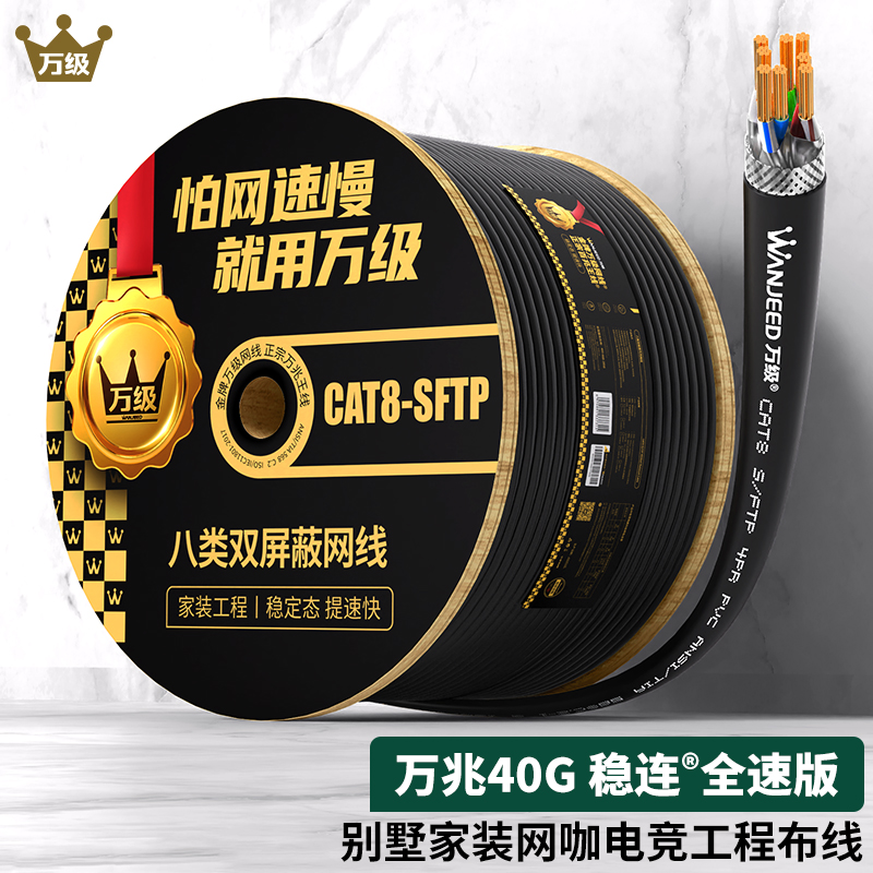 Class ten thousand cat8 eight types of network routes 10,000 trillion Double screen blinding oxygen-free pure copper engineering 5G Home Computer broadband Network routes