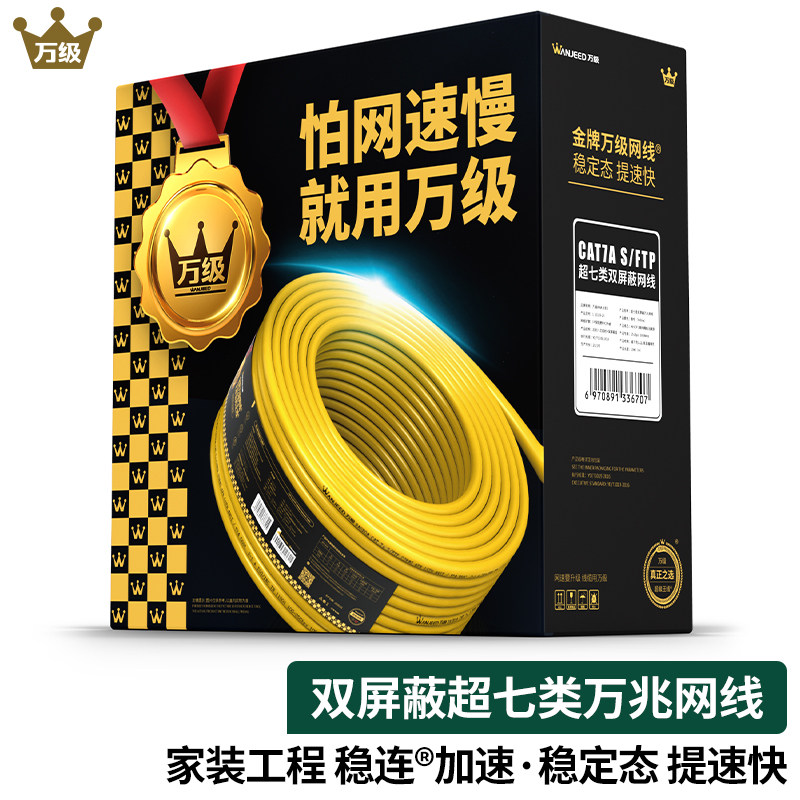 Class ten thousand Superseven network routes 10,000 trillion Double screen blinding oxygen-free copper cat7a high-speed home computer broadband Home Furniture Box Line