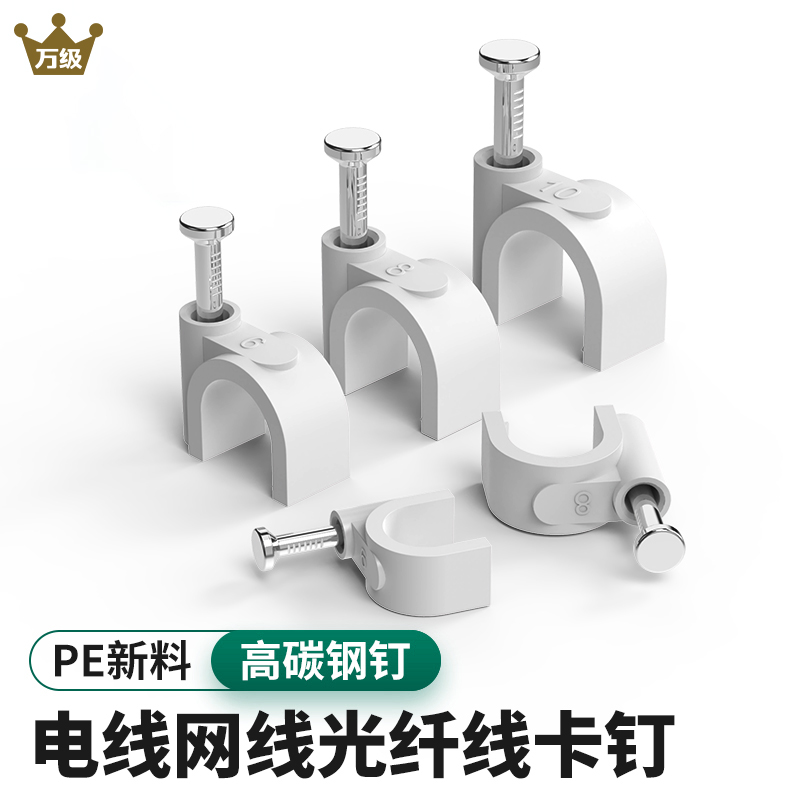 Wire fixing wall steel nail wire nail clamping line nail plastic buckle mesh route nail round wall nail carnail wiring din