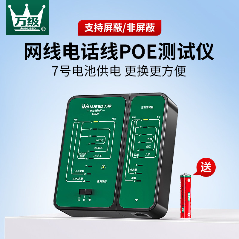 万级网线测试仪多功能POE屏蔽抗干扰测试器网络信号通断检查仪器工具专业网络查线找巡线检测器测线器测线仪