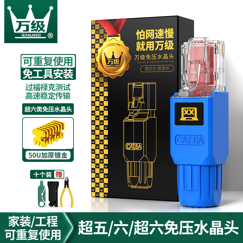 万级免压水晶头超六6类万兆非屏蔽免工具接网线头家用免打对接头