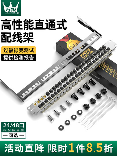 万级工程网络配线架直通式屏蔽超五5六6七7类免打线模块式对接万兆网线跳线架24口48光纤19u机柜服务器千兆