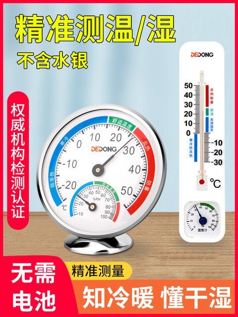 Thermometer indoor household precision temperature and humidity meter baby room dry and wet temperature meter wall-mounted high-precision hygrometer