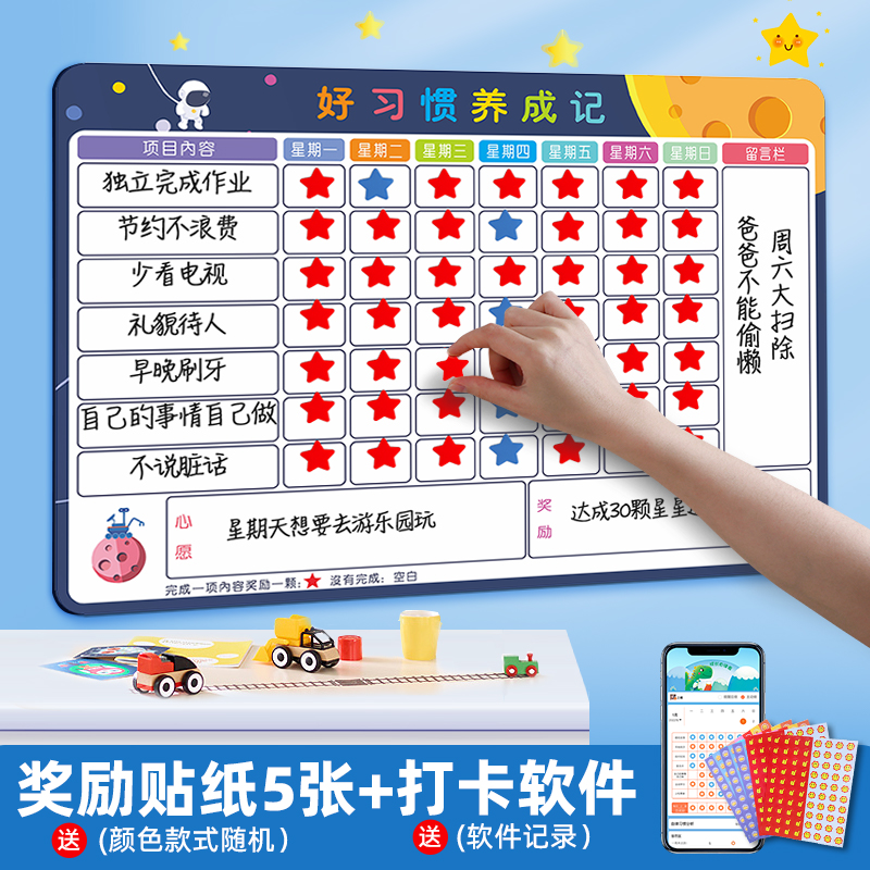 Children's growth self-discipline table reward wall tile sticker course schedule good habits to develop reward children's loyalty card rules cultivation time management Six 1 primary school students punch card learning schedule