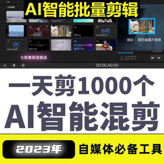 Le logiciel de sous-titres de duplication de montage vidéo entièrement automatique ai transfère des coupes mixtes pour générer une déduplication par lots pseudo-originale