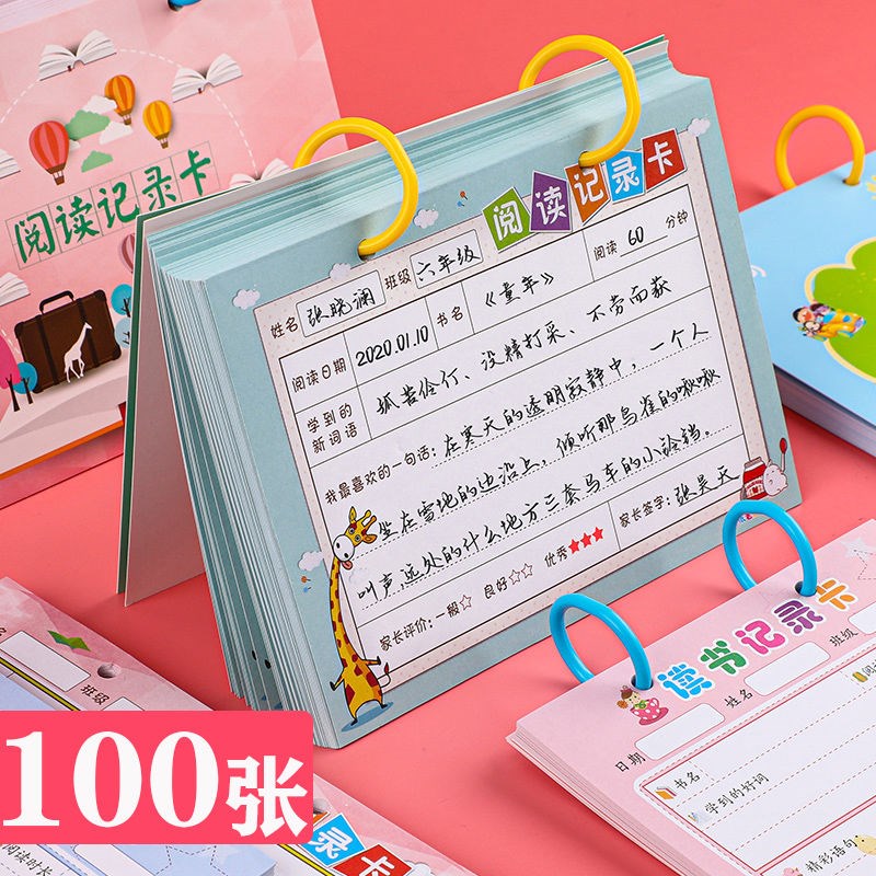 Primary school students' reading record card children's extracurricular reading good words and sentences summary card single-sided thickening reading record card