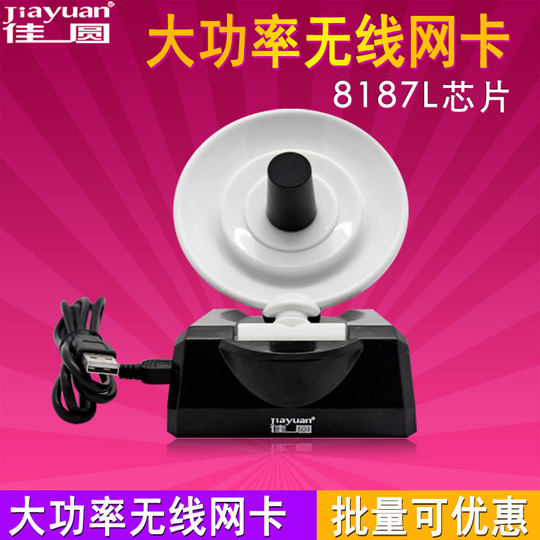 8187L Radar USB Wireless Network Card Network Receiver Wifi Signal Wlan Enhancement Receiver
