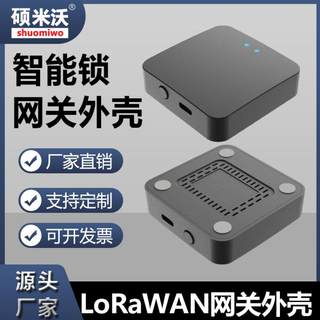 智能锁网关外壳LoRaWAN网关外壳+蓝牙网关外壳蓝牙基站外壳