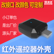 Universal USB remote control shell air conditioner TV universal copy infrared forwarding controller plastic shell