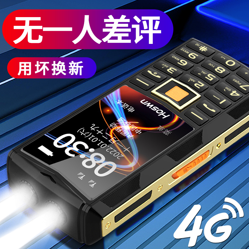 4G full Netcom Haoxuan H5 military three-proof old man machine super long standby big screen big character big sound candy bar button mobile Unicom Telecom version old man mobile phone female student smart phone