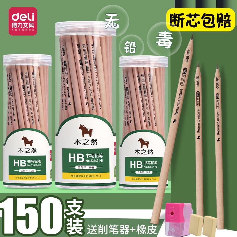 Deli pencil 2b Primary School students special first grade examination 2 than pencil non-toxic triangle bar hexagonal HB kindergarten pencil barrel log World Sketch children's drawing book 2H pencil wholesale