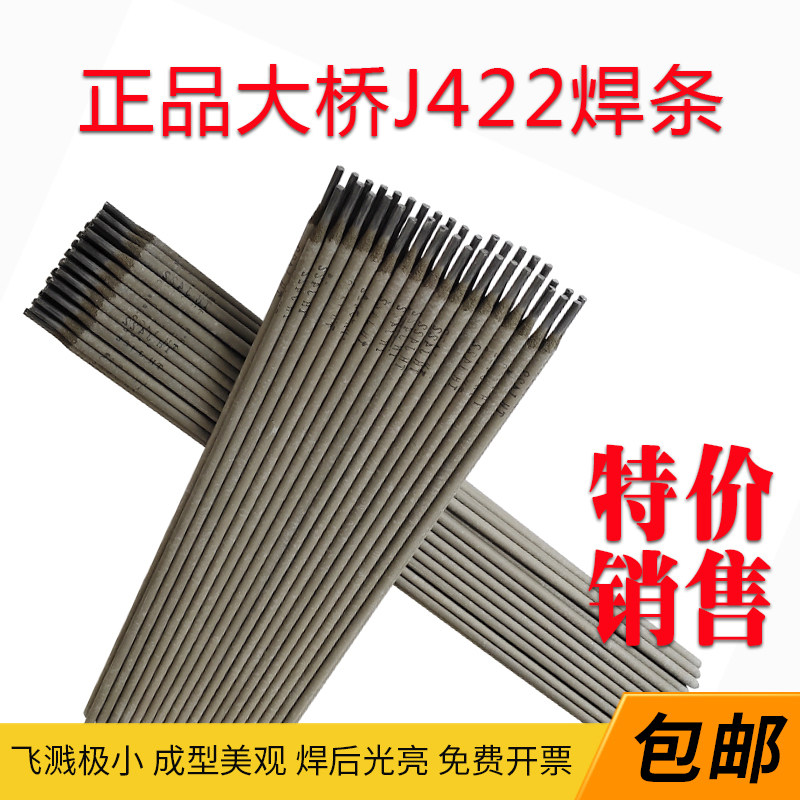 Bridge THJ422 electric welding rod 2 0 5 2 carbon steel welding rod 3 2 raw iron cast iron anti-stick welding rod