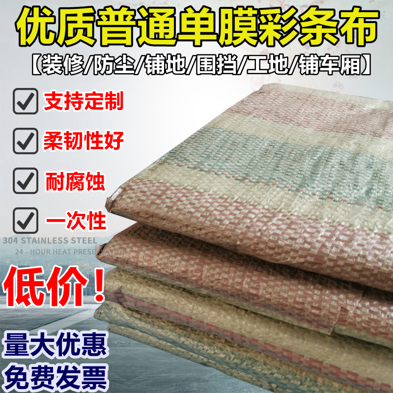 Common single film disposable coloured strip fabric tricolour furnishing paving plastic cloth anti-dust laying car bottom 4 m 6 m 8 m wide-Taobao
