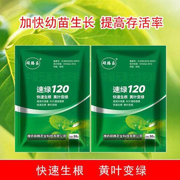 Quick Green 120 Accelerates the Rapid Growth of Seedlings, Agricultural Rooting Fertilizer for Yellow Leaves and Green Leaves, Special Foliar Fertilizer to Increase Chlorophyll Quick Green 120 Accelerates the Rapid Growth of Seedlings, Agricultural Rooting Fertilizer for Yellow Leaves and Green Leaves, Special Foliar Fertilizer to Increase Chlorophyll