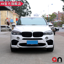 Suitable for BMW X5 F15 modified X5M large surround front and rear bar wheel eyebrow side skirt Taiwan AN official flagship store