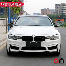 Suitable for BMW 3 series modified M3 medium net F30F35 320i318li330i Bright black plating Taiwan AN