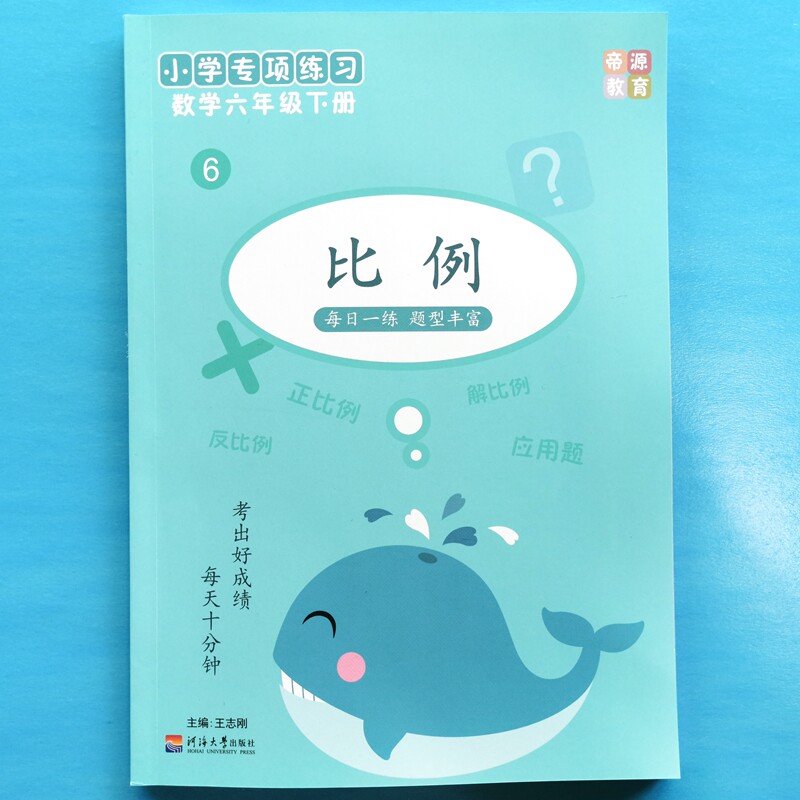 六年级数学比例计算口算求比值和化简比成正反比例应用题练习题