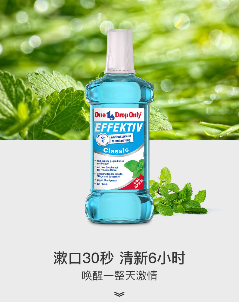 德国进口 One Drop Only 杀菌漱口水 500ml*2瓶 图4