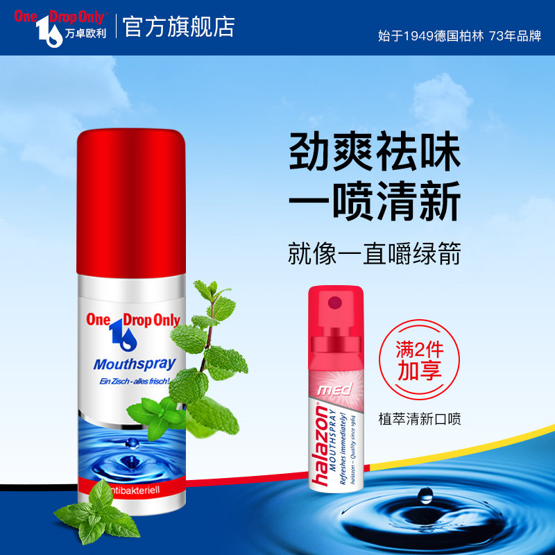 German imports OneDropOnly tone clear new dose Oral spray lasting type dispel oral taint