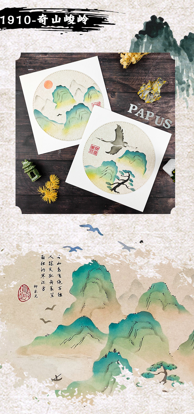 【中国直邮】Papus 拓印体验中国传统文化大熊猫千里江山图等多款礼物 送亲人送朋友孩子 国潮新年礼物 春节伴手礼 [闲云野鹤]