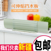 Kitchen telescopic water baffle sink sink sink splash guard oil board household sink supplies waterproof board water shield
