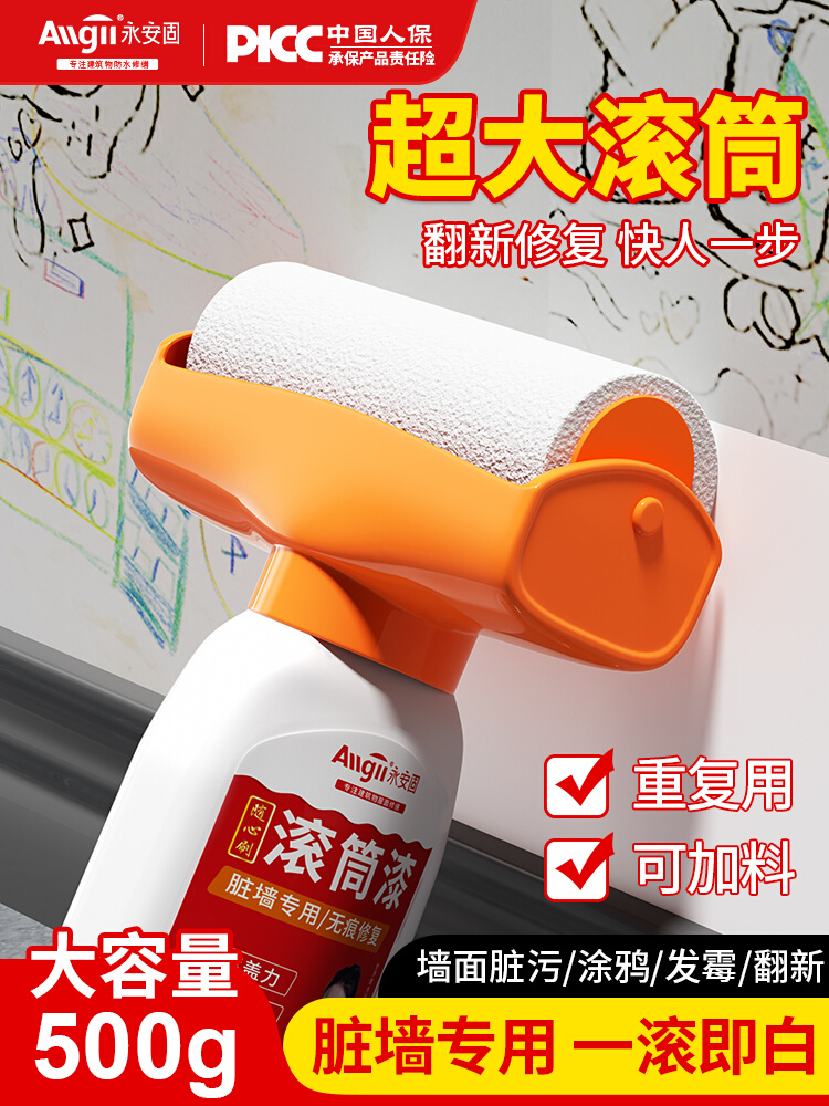 <!--大滚筒漆小滚刷补墙白腻子墙壁修复自喷乳胶漆去污神器墙面修补膏-->