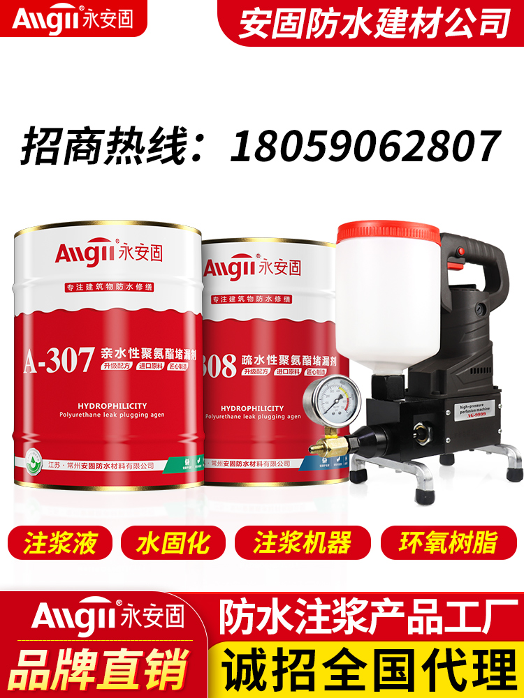 Water-based waterproof grouting fluid Oily foam polyurethane grouting material High pressure grouting plugging machine leak plugging agent