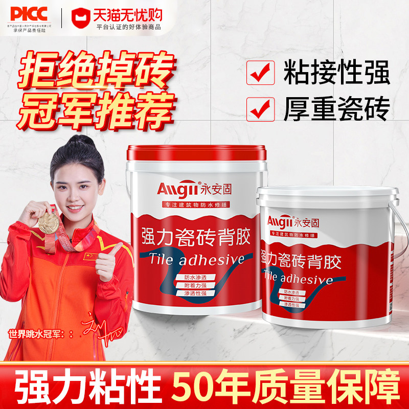 Tile back glue household barrel 5kg strong adhesive floor tile exterior wall tile tile back glue 10kg