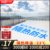 Yongan solid roof insulation paint paint waterproof sunscreen not hot material color steel tile reflection nano insulation artifact