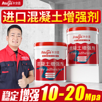 Imported Concrete Intensifier Cement Surface Strength Enhancing Reinforcement Bridge Tunnel Concrete High Efficiency Rebound Reinforcement Agents