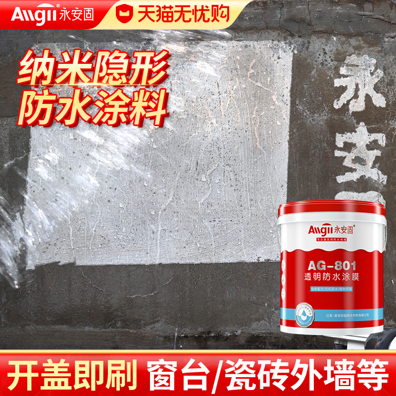 Wall Exterior Waterproof Paint External Wall Water Repellent Infiltrating Type Outdoor with window sealant transparent Nanospray sunscreen