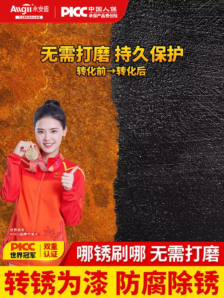 <!--铁锈转化剂免除锈彩钢瓦翻新专用固锈剂防锈漆金属防腐底漆免打磨-->