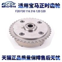 Suitable for BMW F20 F30 116 316 120 320 timing gear intake and exhaust gear camshaft gear